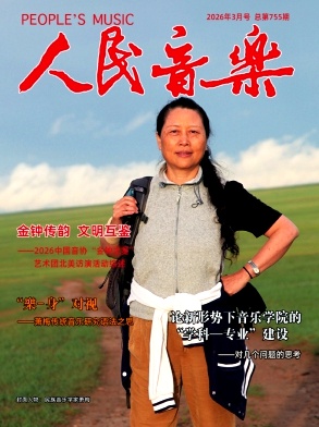 人民音乐封面